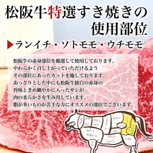 松阪牛 A5 すき焼き 特選 800g 松阪牛