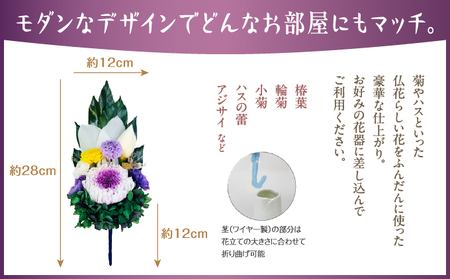 プリザーブド 仏花 瑠璃（花器なし）【天然 国産 神棚 神具 祭壇 神事 仏壇 仏花 お供え お墓 お盆 お彼岸 新盆 水かえ不要 枯れない プリザーブドフラワー】