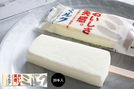 ミルクアイスキャンデー80ml✕20本 | アイス 久保田アイス 人気アイス 厳選アイス アイスセット
