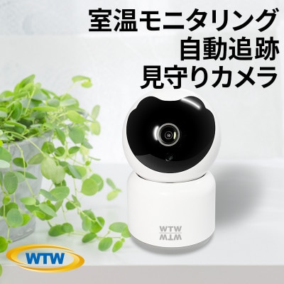 室温がわかる見守りペットカメラ みてるちゃん 500万画素 温度計 WTW-IPW268TTW-5