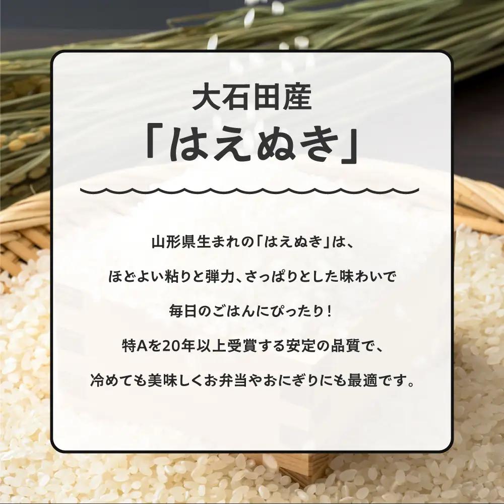 【先行予約】 新米 米 はえぬき 5kg 精米 令和8年産 特別栽培米 2027年1月下旬発送 ※沖縄・離島への配送不可 ja-hasxb5-1s