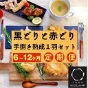 【訳あり 緊急支援】【12回定期便】地鶏 丹波黒どり・丹波赤どり毎月交互にお届け＜京都亀岡丹波山本＞≪コロナ対策 特別返礼品≫※北海道、沖縄、離島地域への配送不可 ☆月間MVPふるさと納税賞 第1号（2020年10月）・SDGs未来都市亀岡