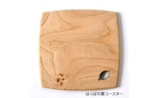 
                  手造り木工コースター　（はっぱ切り抜き）
                
