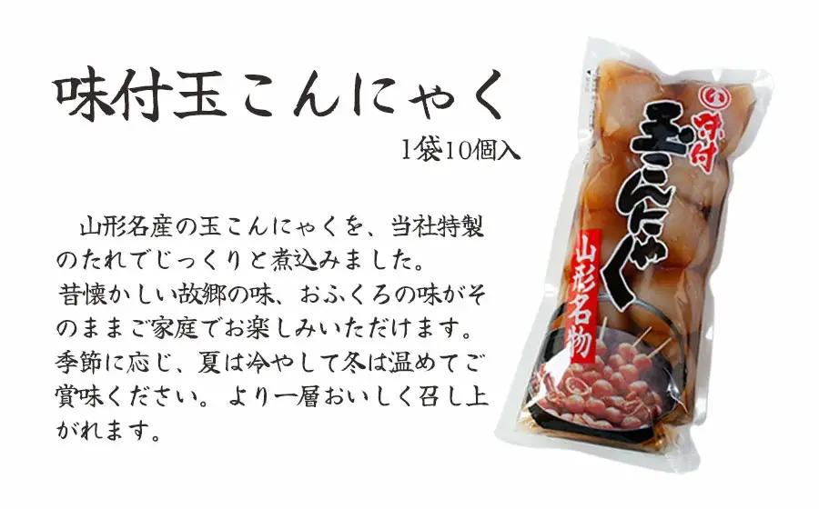 ふるさと特産品詰め合わせBセット　K-842　まるい食品　| 山形県 鶴岡市 芋煮 食べ比べ おでん 玉こんにゃく 山形名産 昔懐かしい 故郷の味 おふくろの味 美味しい 人気 おすすめ ご当地 グル