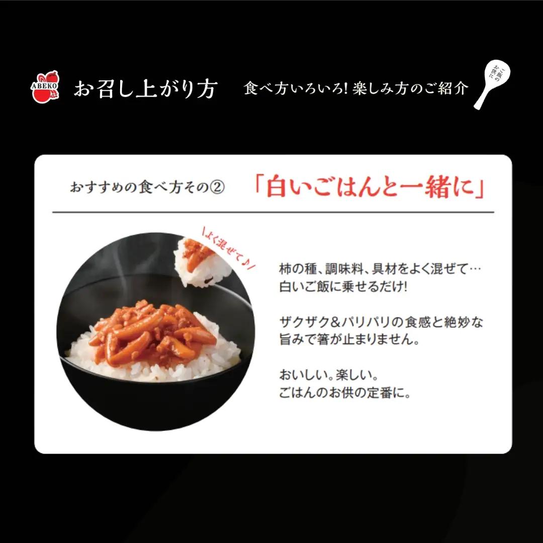 柿の種のオイル漬け 2種食べ比べセット (にんにくラー油×新潟カレー) 阿部幸製菓 | 柿の種 食べるラー油