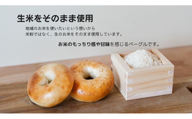 ベーグル 生米ベーグル（ベーグル４種＋まるベーグル６個入り２種） 生米ベーグルセット ベーグル詰め合わせ 朝食 冷凍 お米 生米 あいちのかおり 日進産