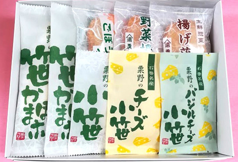 粟野の蒲鉾詰合せ 7種23枚  蒲鉾 揚げ蒲鉾 野菜揚げ ごぼう揚げ 小笹 チーズ小笹 バジルチーズ小笹 ささかま 笹かま かまぼこ 練り物 母の日 父の日