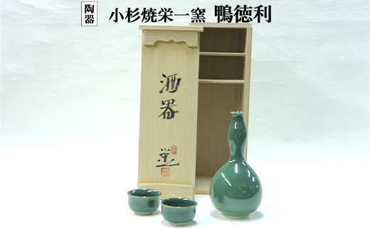 
[№5683-0268]小杉焼栄一窯 酒器 工芸品（陶器）
