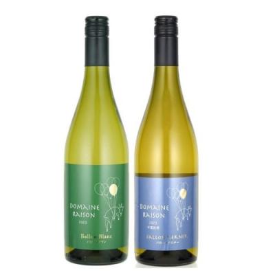 ふるさと納税 中富良野町 AZ-055バローンシリーズ750ml　ワイン2本【ブラン・ケルナー】Domaine Raison