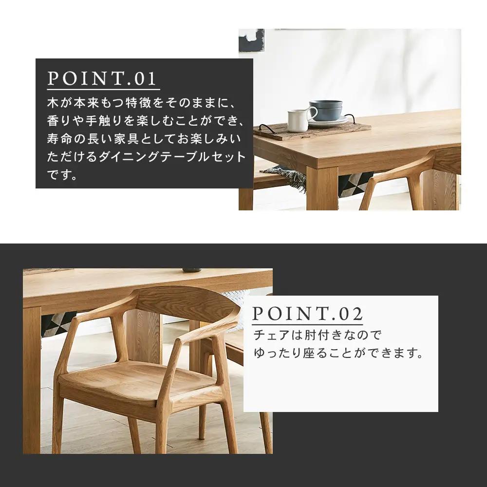 【大川家具】無垢材 ダイニングテーブルセット・肘付きチェア 彩美 幅2000 ホワイトオーク