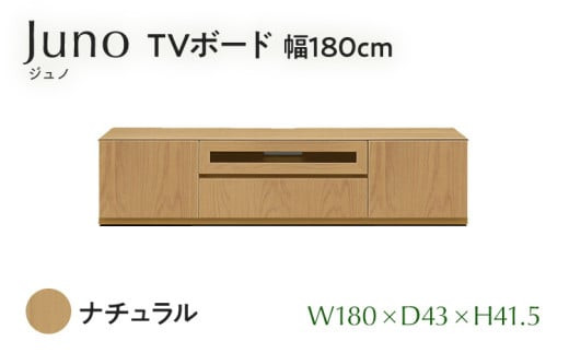 
            TVボード Juno ジュノ 幅180cm NA ナチュラル ベージュ 家具 完成品 テレビ台 テレビボード【北海道・東北・沖縄・離島不可】CN007-NA
          