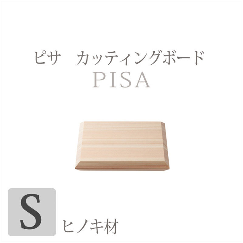 
ピサカッティングボード　ヒノキ材　Sサイズ_109162★まな板　アウトドア【まな板　どこでも使えるまな板 使いやすいまな板 ピサカッティングボードM 小田原箱根の木材 無塗装 天然ひのき 神奈川県 小田原市 】
