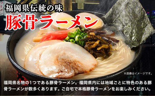 博多とんこつラーメン 5人前(めん×5 スープ×5) 豚骨 とんこつ ラーメン 送料無料《30日以内に出荷予定(土日祝除く)》 福岡県 鞍手郡 鞍手町 スープ付き 半生ラーメン ラー麦麺 ラーメン