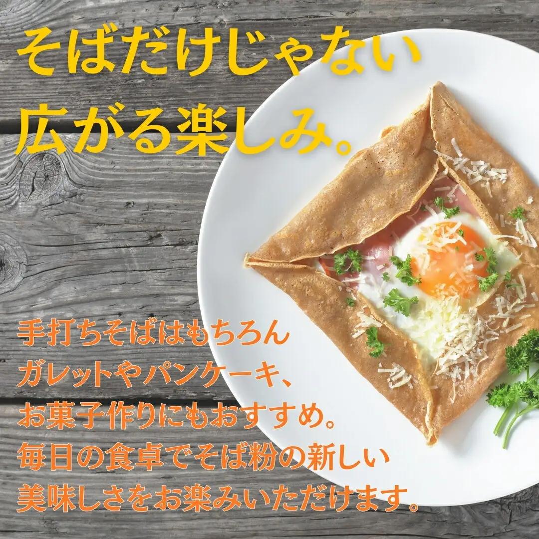 長野県産そば粉 800g | そば粉