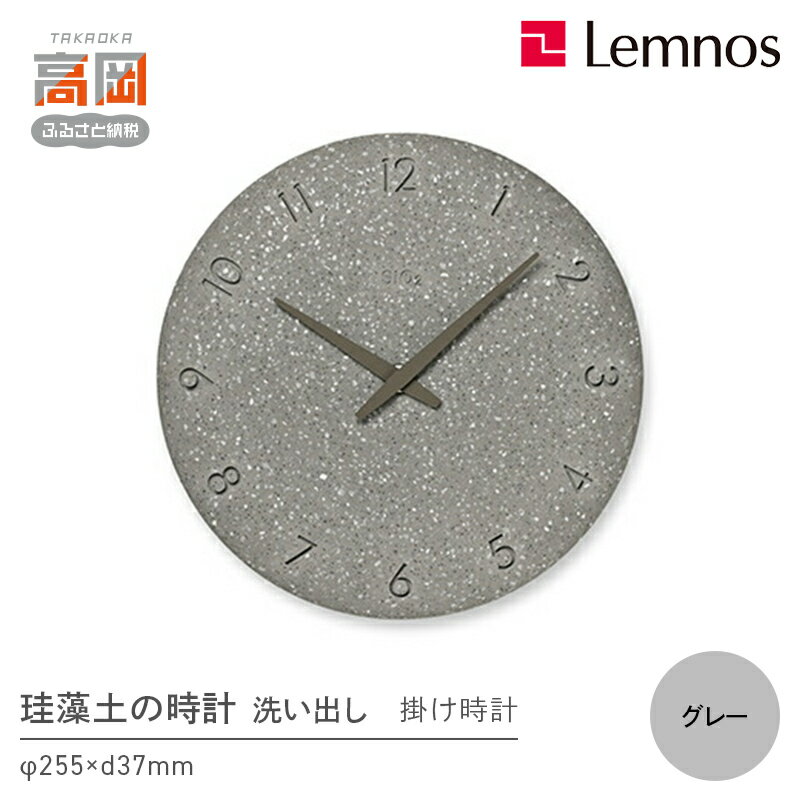 【ふるさと納税】珪藻土の時計（洗い出し）NY23-06 GY インテリア 壁掛け時計 リビング 部屋 寝室 お店 店舗 おしゃれ シンプル 雑貨 小物 インテリア雑貨 FAD-1257