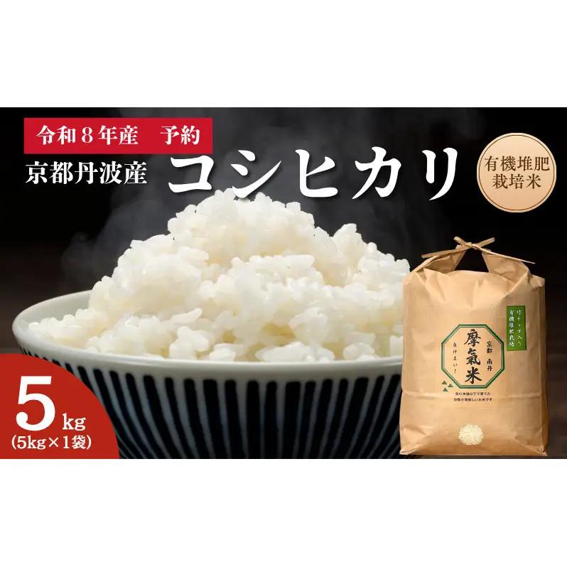 コシヒカリ 5kg 米 お米 有機堆肥栽培 コシヒカリ
