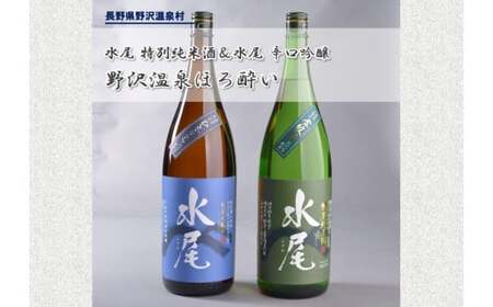 野沢温泉ほろ酔い | 日本酒 日本酒 日本酒 日本酒 日本酒  B-6◆