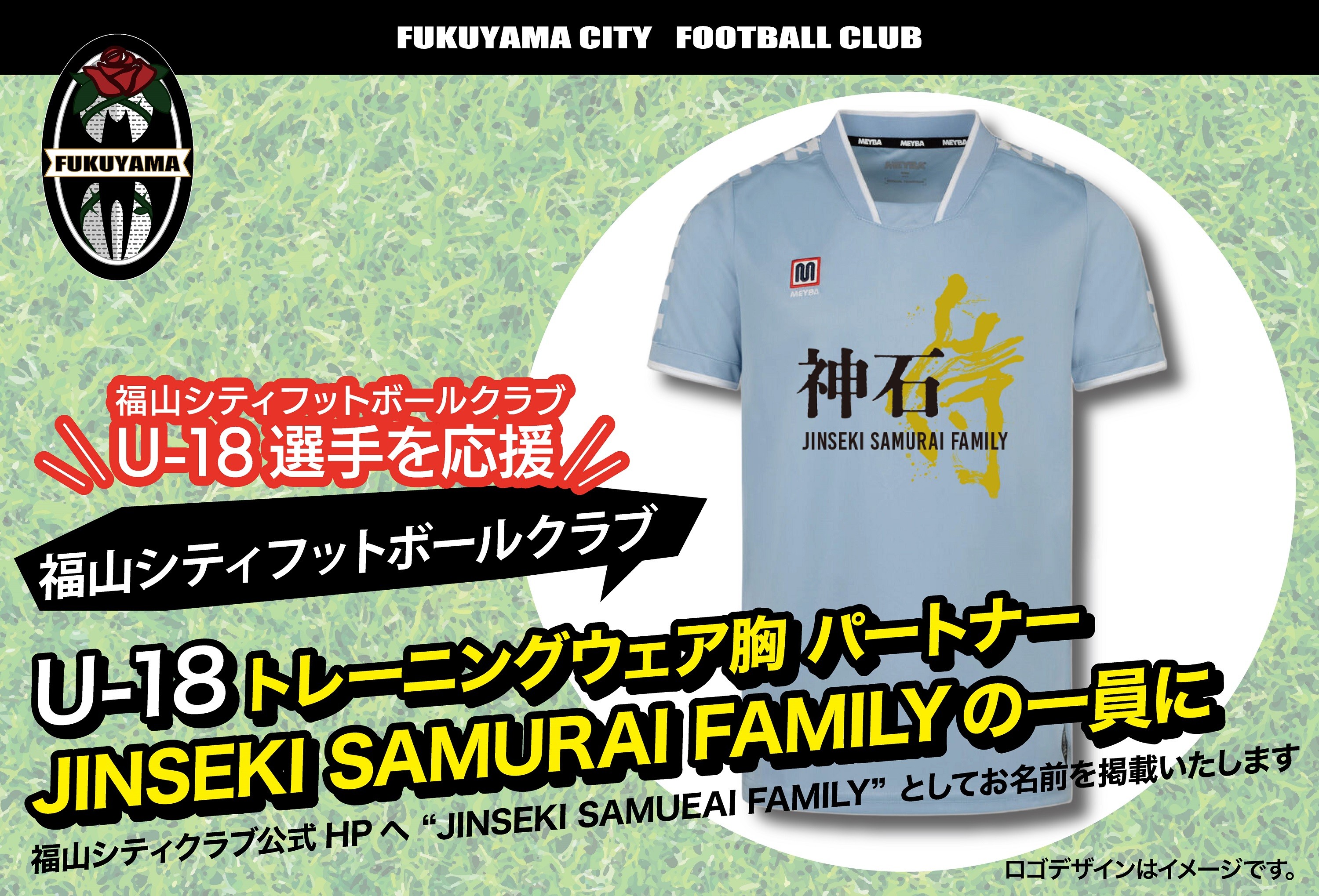 
                  福山シティフットボールクラブ U-18　トレーニングウェア胸パートナー“JINSEKI SAMURAI FAMILY”の一員に ※寄附金の使い道を選択メニューにて「福⼭シティフットボールクラブ」を選択してください。
                
