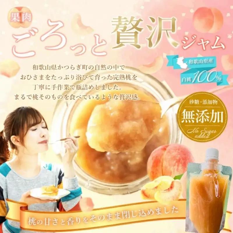 農家のこだわり桃ジャム 添加物不使用・おうち用パウチ お試し桃ジャム　2個 【aozf009】