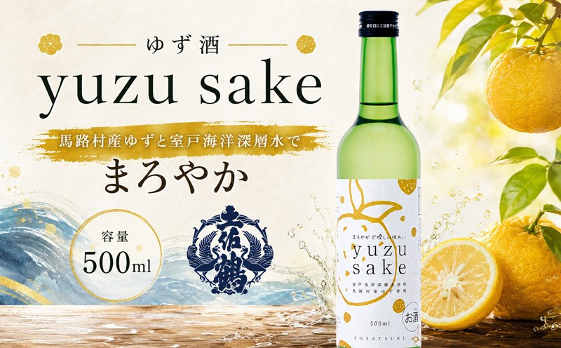 
                  yuzu sake ゆず酒 リキュール 柑橘 柚子 柚子酒 ゆず ギフト 父の日 母の日 敬老の日 お正月 お祝い 祝い事 祝い クリスマス 年末年始 人気 プレゼント 清流 安田川 土佐鶴 土佐鶴酒造 清流 安田川 伏流水 高知県 安田町 TS0030_26
                