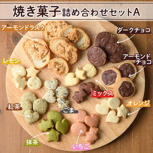 焼き菓子詰め合わせセットA(10種・計1kg) お菓子 詰め合わせ ラスク クッキー 手作り スイーツ 常温 常温保存【ksg0076】【ゆり工房】 