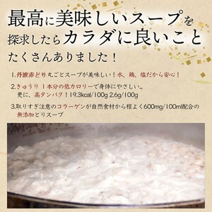 【ふるなびWEEK対象】＜水たき玄海＞丹波赤どりスープ 10杯セット スープ