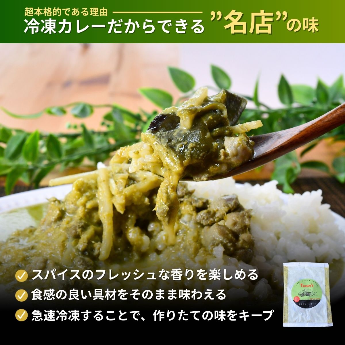 タイグリーンカレー 180g×10袋 タミー食品 | 埼玉県 所沢市 タミーフーズ tamy カレー タイカレー  グリーンカレー スパイスカレー レトルト レトルトカレー 冷凍カレー エスニック パ
