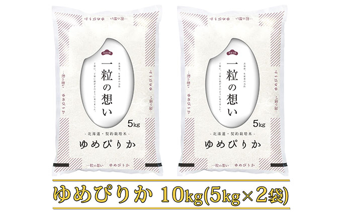 R7年産  北海道上富良野町産 【ゆめぴりか】10kg 