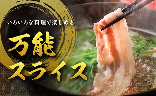 ＜宮崎県産豚バラスライス 1.8kg＞