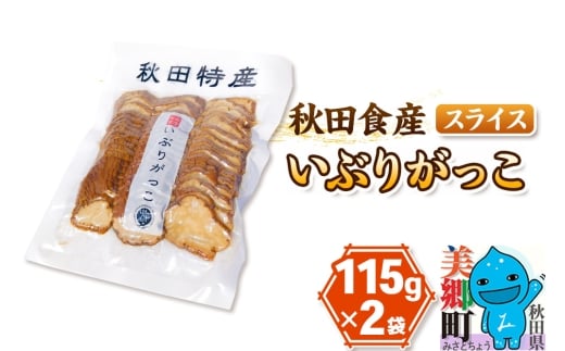 いぶりがっこ スライス（2パック） ゆうパケット