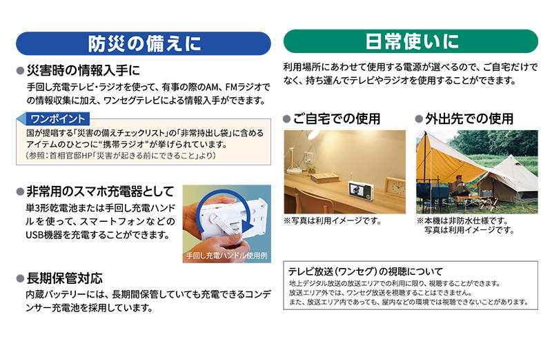 テレビ 手回し充電テレビ・ラジオ 手回し充電 持ち運び 非常時 災害時 ハンドル ワンセグテレビ AM FM ラジオ 単3形電池 内蔵バッテリー ACアダプター モバイルバッテリー 日進市 愛知県