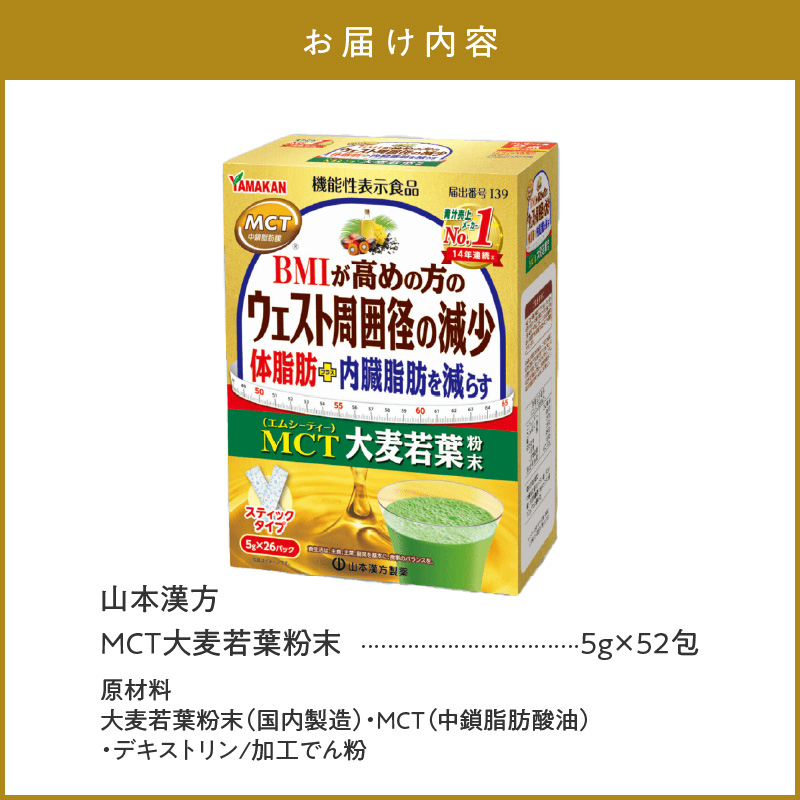MCT大麦若葉粉末 5g×52包（機能性表示食品）［027Y16］_イメージ5