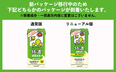 【合計1000ml×6本】特濃 調製豆乳1000ml ／ 飲料 キッコーマン 健康 特濃 豆乳飲料 大豆 パック セット 茨城県 五霞町