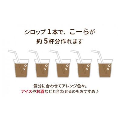 ふるさと納税 滑川市 べっぴんこーら(クラフトコーラ)　1本 | 清涼飲料水 コーラ ノンカフェイン スパイス |  | 01
