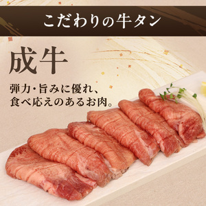 <7月以降順次発送予定！！>【3ヵ月連続定期便】大人気 牛タン 厳選成牛たん 750g 250g×3回  仙台牛タン
