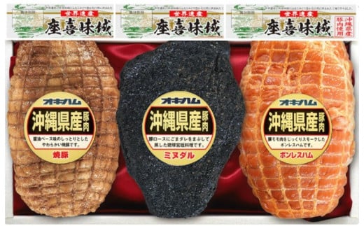 ＜先行予約＞内のし【オキハム】座喜味城3点セット＜お中元時期限定＞ 〇 期間限定 数量限定 贈答用 沖縄 読谷村 優良県産品 宮廷料理 セット商品 のし付き 豚肉 プレゼントに ギフトセット 御中元 ミヌダル 焼き豚 ハム ボンレス