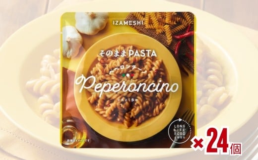 
                  No.3255 IZAMESHI　そのままPASTA　ペペロンチーノ　24個/1ケース
                