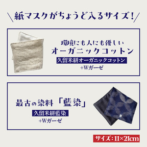 久留米絣　ミニハンカチ_Jk047