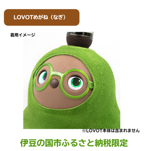 LOVOTめがね【なぎ】