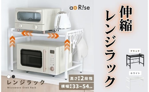 レンジラック レンジ上 ラック キッチンラック 〈 アットライズ 〉 奈良県 奈良市