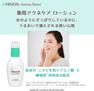 ミノンアミノモイスト薬用アクネローション１本