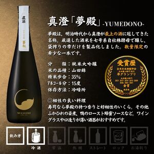 真澄 純米大吟醸飲み比べセット 720ml × 2本 日本酒 飲み比べ 日本酒 飲み比べ 日本酒 飲み比べ 信州 長野県 諏訪 諏訪市 【102-18】