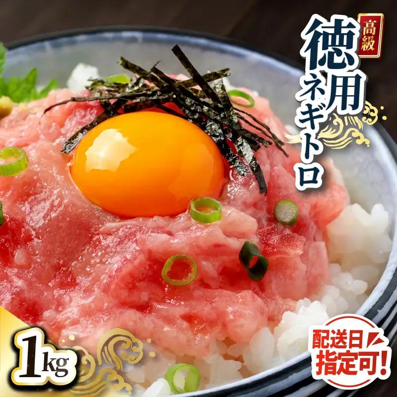 【冷凍】ネギトロ 1kg（天然まぐろ）
