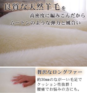 家庭で洗えるムートン調ウールシーツ(セミダブル) | 敷き毛布 [0334]
