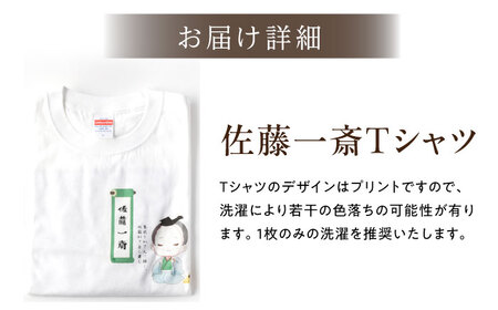 佐藤一斎 Tシャツ 1着 / 恵那市 / いわむら一斎塾 [AUEE008]