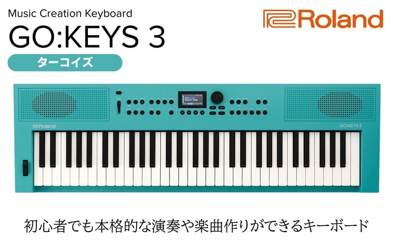 
                  【Roland】61鍵ポータブルキーボード/GO:KEYS 3(ターコイズ)【配送不可：離島】 キーボード 楽器 音楽制作 初心者 軽量 コンパクト ポータブル ローランド 浜松市[№5360-0369]
                