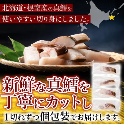 ふるさと納税 根室市 【北海道根室産】真鱈切身1切真空×18P G-09008 |  | 01