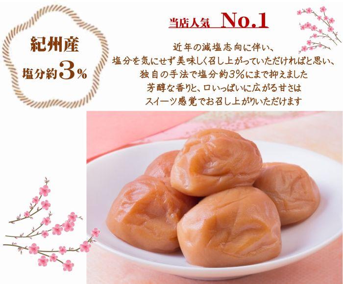 紀州南高梅 プレミアム 塩分約3％ 850g ［YM12m］ A-248