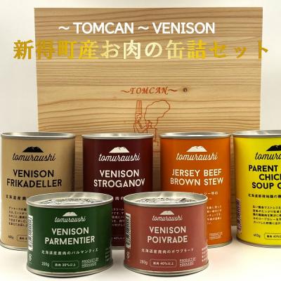 ふるさと納税 新得町 〜TOMCAN〜 新得町産お肉の缶詰セット(木箱入り)全6缶 S-4602