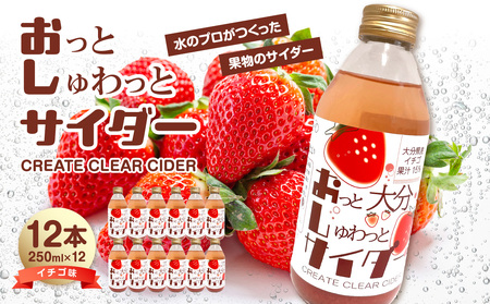I06002 Create Clear Cider イチゴ